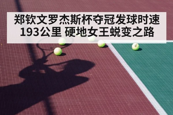 hard court tennis female