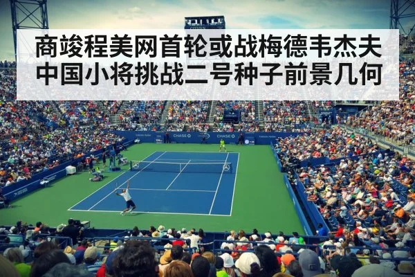 US Open tennis match